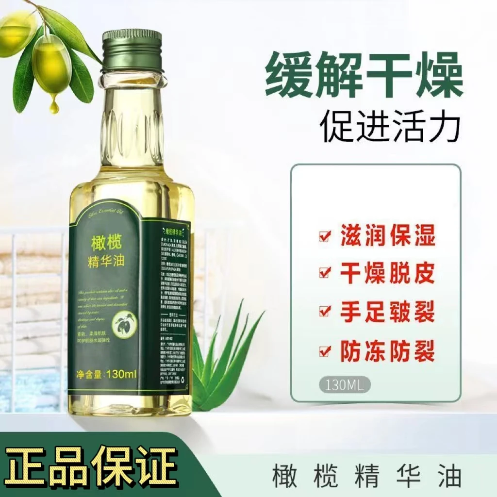 露兰姬娜橄榄油精华油面部护肤护发改善干燥润肤按摩全身液态精油