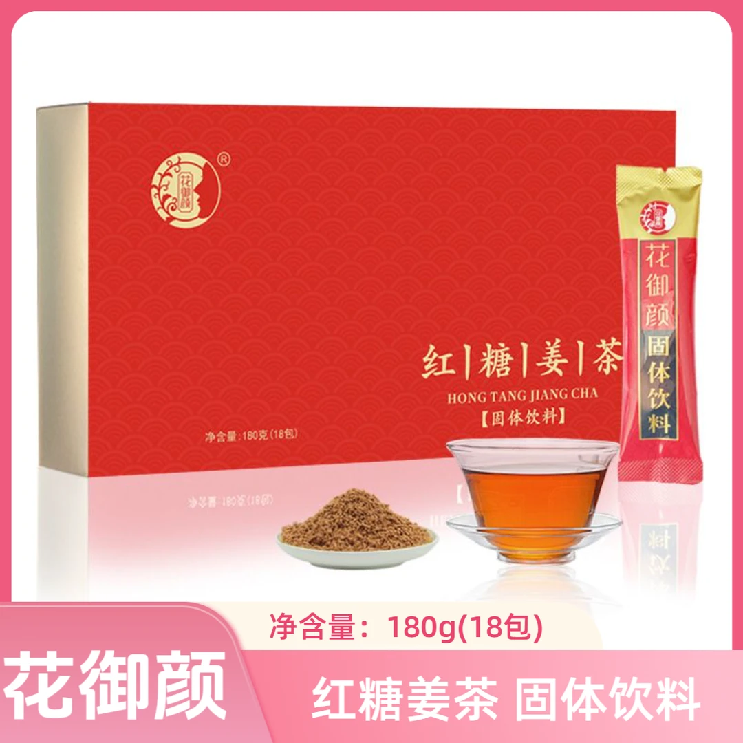 花御颜红糖姜茶速溶冲泡固体饮料独立包装便携盒装养生茶暖胃姜汤