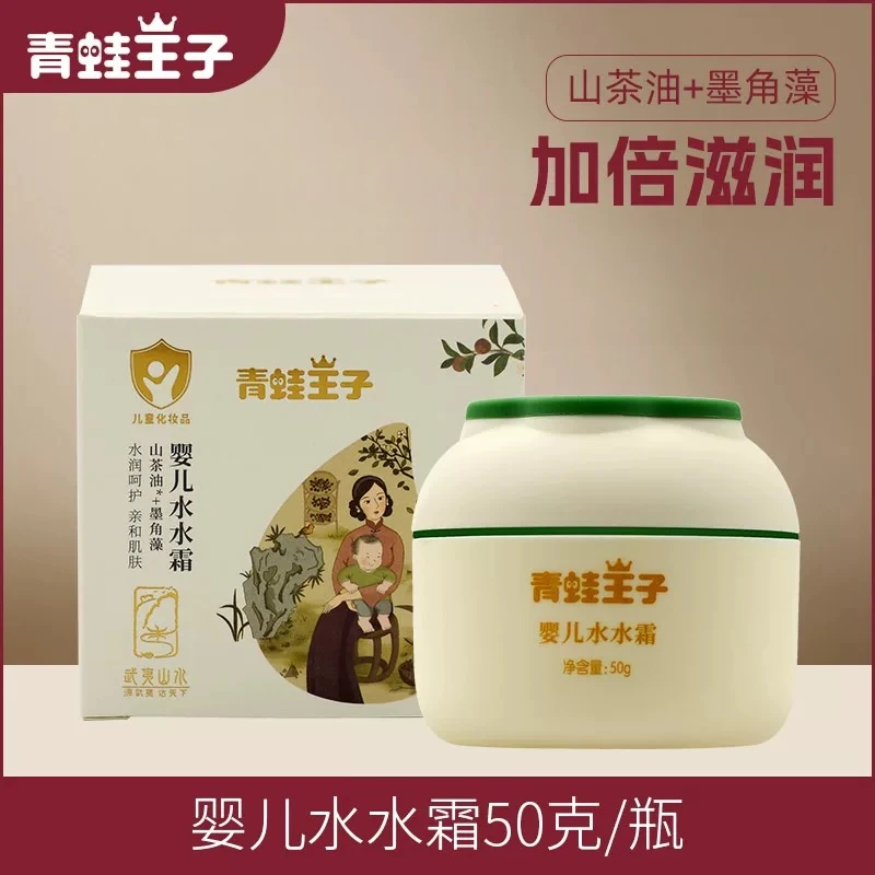 青蛙王子山茶油宝宝护肤学生水水霜滋养修复舒缓秋冬补水保湿妈咪