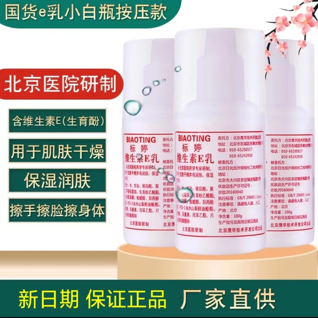 标婷标婷维生素E乳护手霜冬天保湿补水滋润学生面试身体乳润肤乳