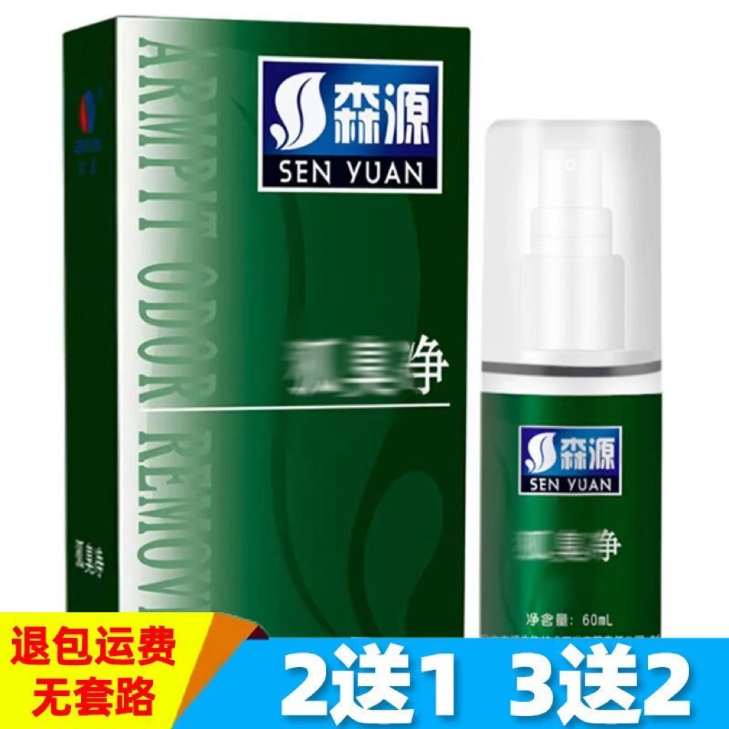 森源净半月清怡清香体露腋下温和喷雾剂止汗祛除汗臭体臭去净味水