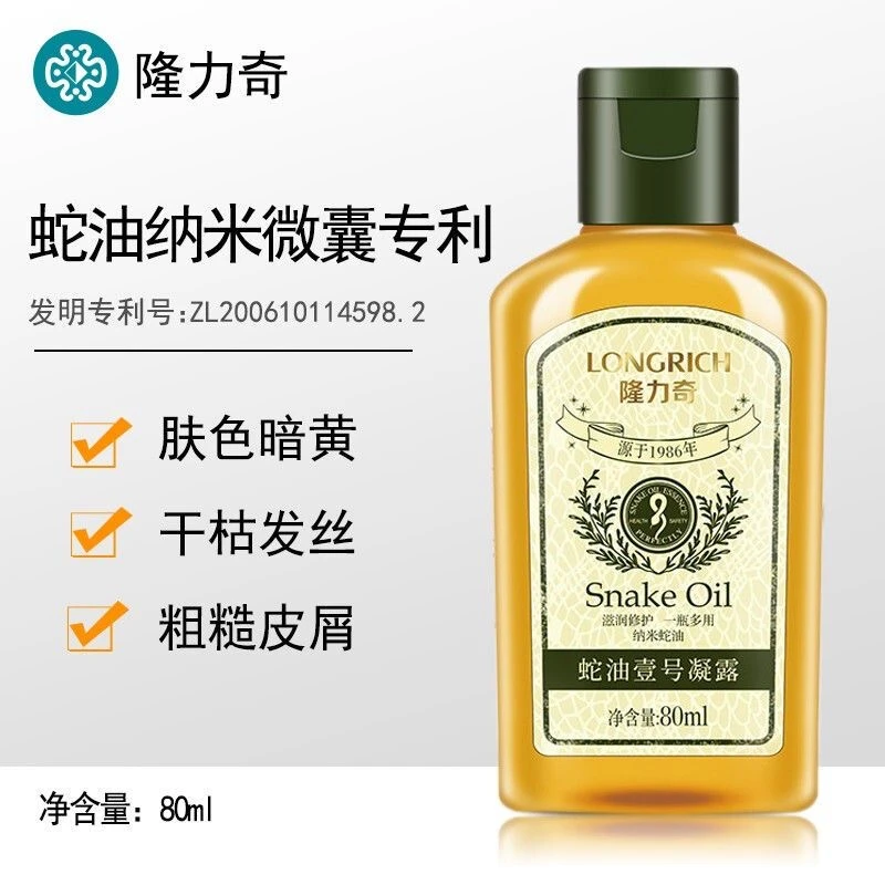 正品老牌子隆力奇蛇油凝露壹号滋润保湿补水全身脸部按摩液态精油