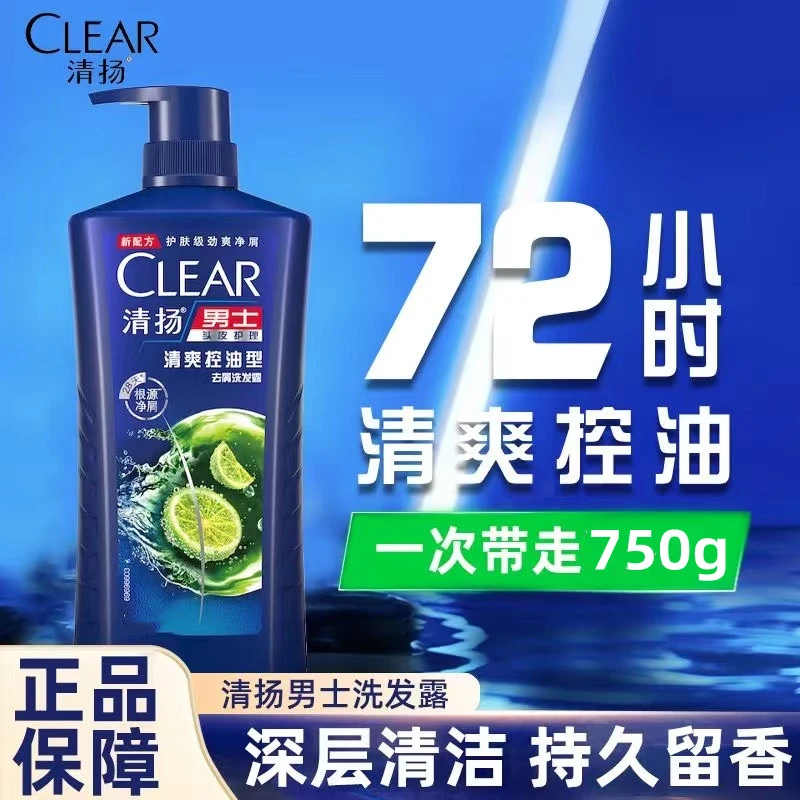 清扬洗发水清爽控油蓬松男士去屑止痒持久清爽去油留香大容量750g