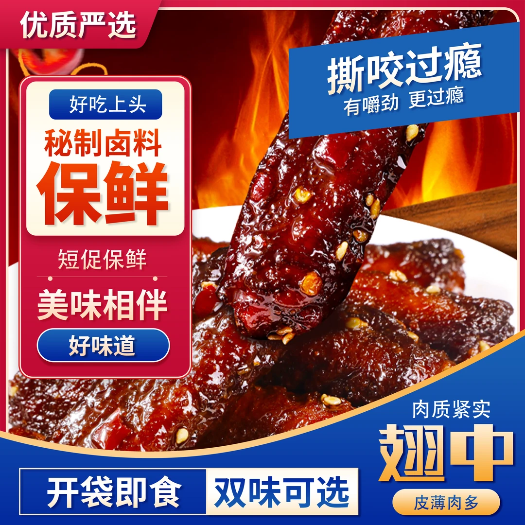 【追剧小零食】香辣爆辣鸭翅肉制品熟食锁鲜即食开袋卤香零食下酒菜
