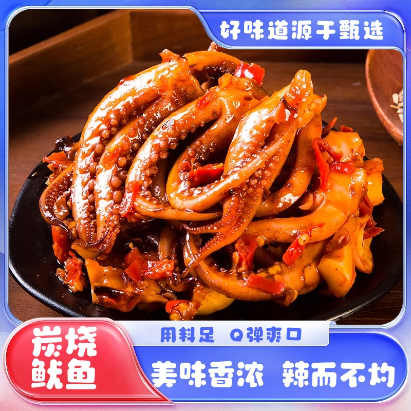 【迎春活动】香辣鱿鱼爆香鱿鱼零食鱿鱼丁杏鲍菇即食网红爆款解馋
