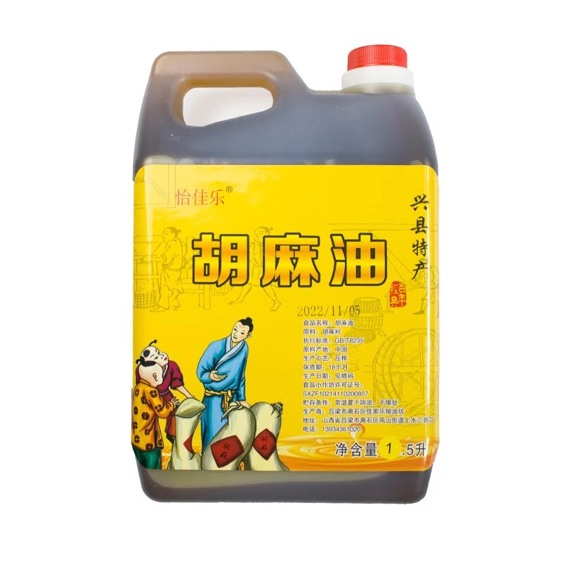 山西吕梁兴县特产麻油胡麻油古法压榨黄油月子油炒菜喷饪厨房