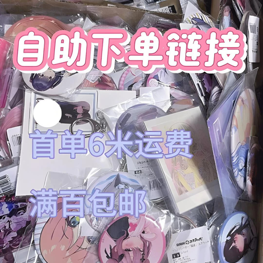 谷子自助拍（首单➕6米运费）大额链接