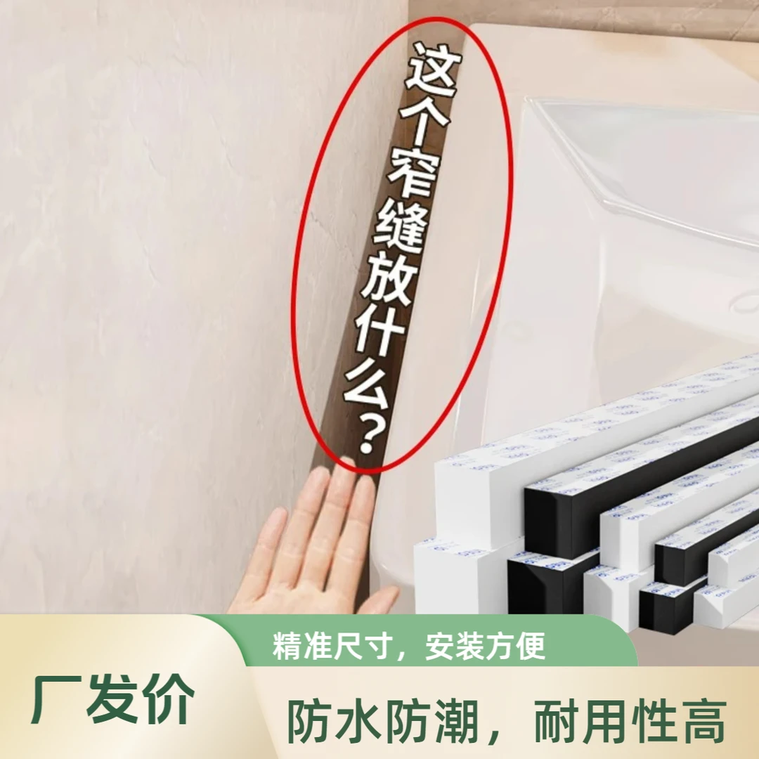 卫生间马桶缝隙填补条防水填充洗手台夹缝挡板自粘海绵填缝条自粘