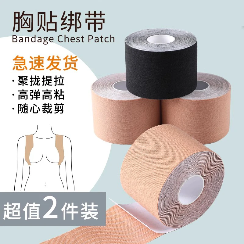 隐形提胸绷带提拉胸贴身体束胸胶带聚拢防汗防凸乳贴婚纱用胸胶布