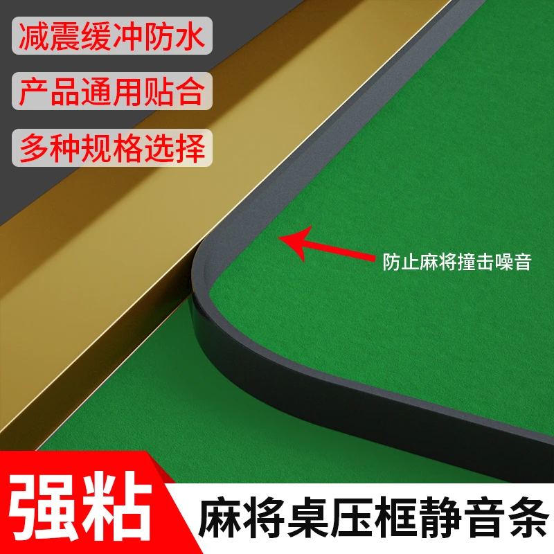 麻将机条消音垫防撞条隔音减震麻将桌配件加厚神器