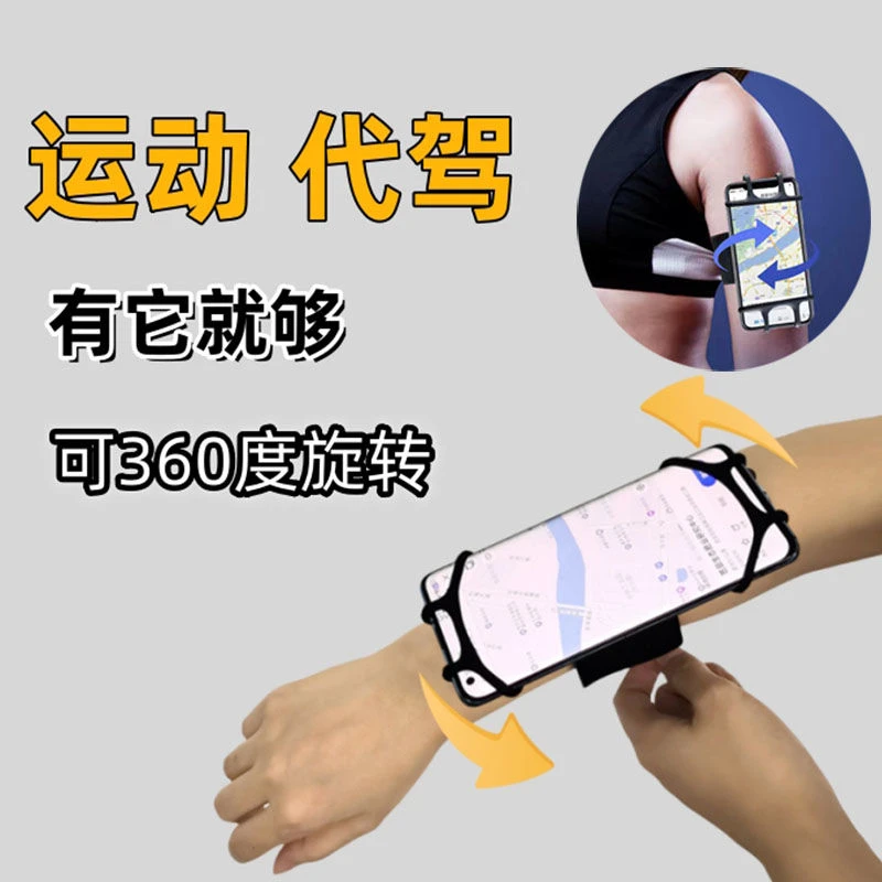手腕手机支架硅胶套腕带臂带弹力360度旋转代驾运动跑步骑行通用