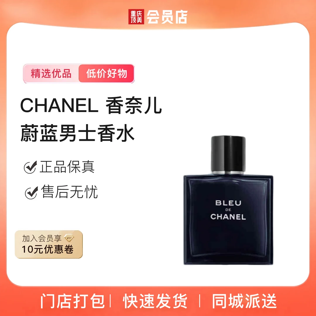 【人气单品】CHANEL 香奈儿蔚蓝男士香水系列 男香限定 持久淡香