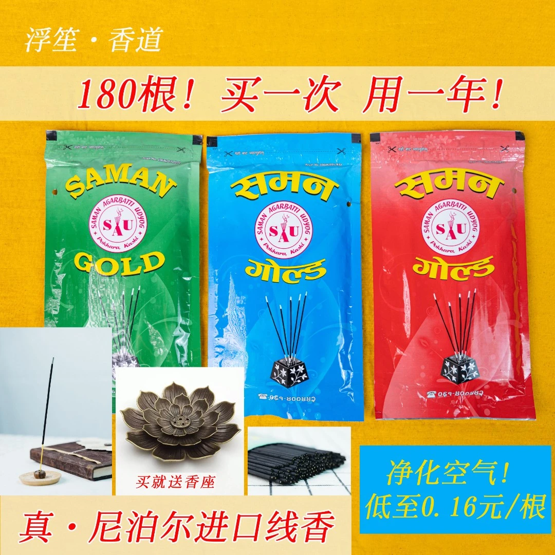 尼泊尔线香居家天然香薰进口大包装厕所卫生间祛味净化空间送香盘