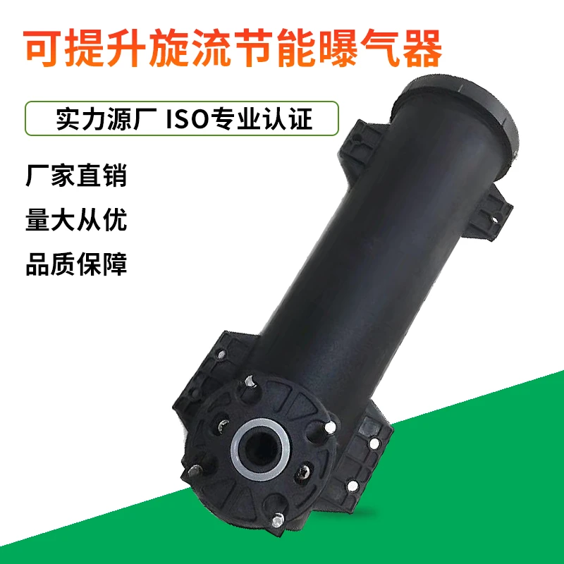 厂家直销可提升节能旋流曝气筒 微泡曝气均匀旋流曝气器