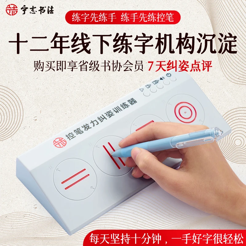 宁志书法控笔发力纠姿训练器凹槽发声带语音幼儿中小学机构辅助