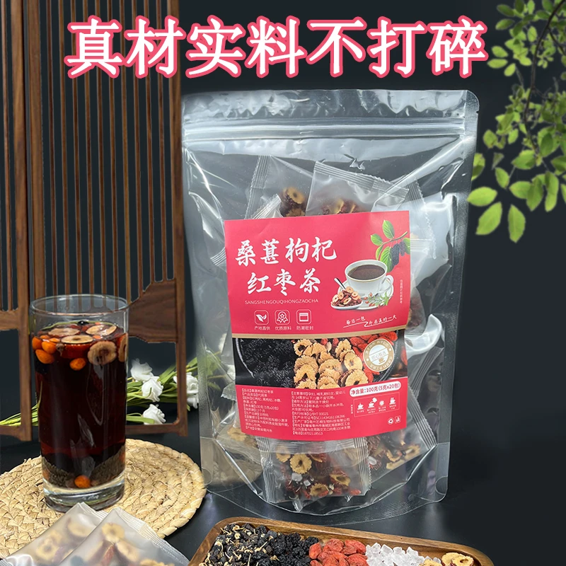 桑葚枸杞茶黑枸杞红枣茶男女熬夜秋冬热饮独立包装组合花茶养生茶