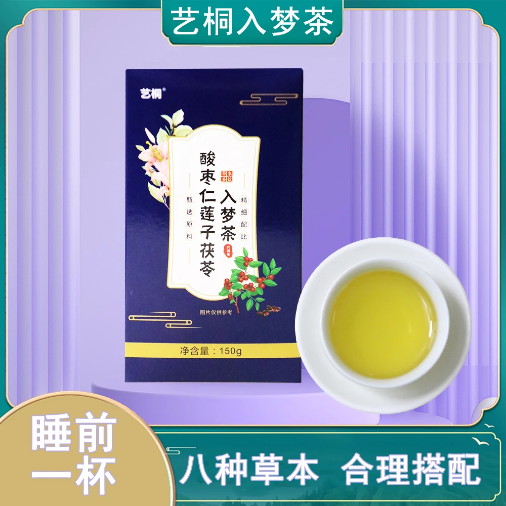 酸枣仁百合莲子茯苓茶安舒茶调理干净严选方便饮用产品酸枣仁茶