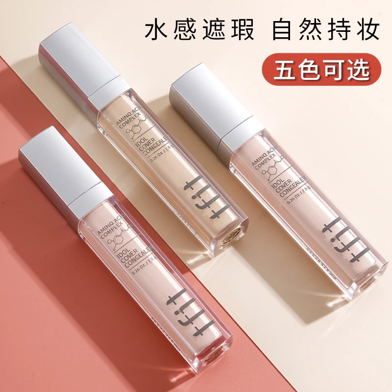 tfit遮瑕化妆师推荐遮盖脸部斑点痘印痘痘tifit遮瑕液黑眼圈修饰