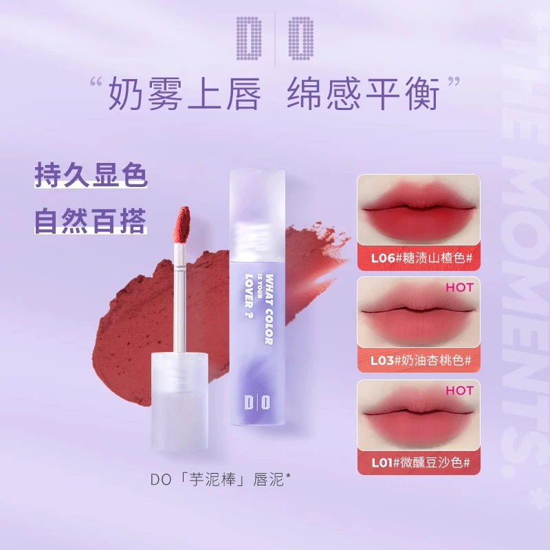 DO读色唇泥芋泥棒奶雾绵密持久显色日常百搭唇釉显白锁色滋润口红
