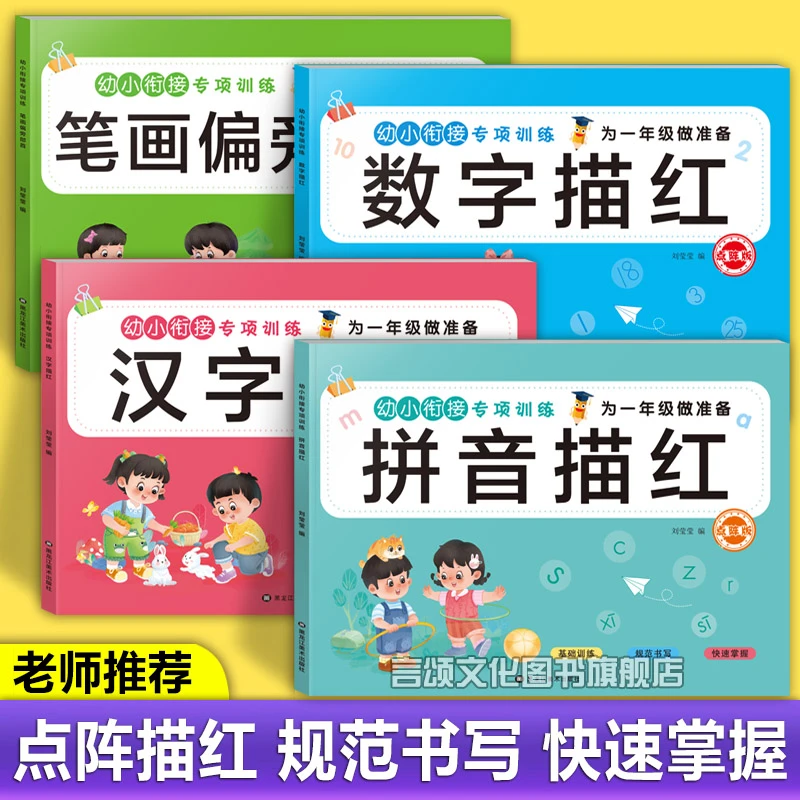 幼儿园拼音描红本儿童练字帖中大班数字笔顺写字本初学者点阵控笔