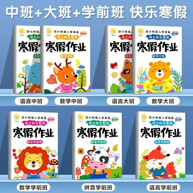 幼儿园寒假作业幼小衔接拼音数学语言加减法每日一练中大班学前班