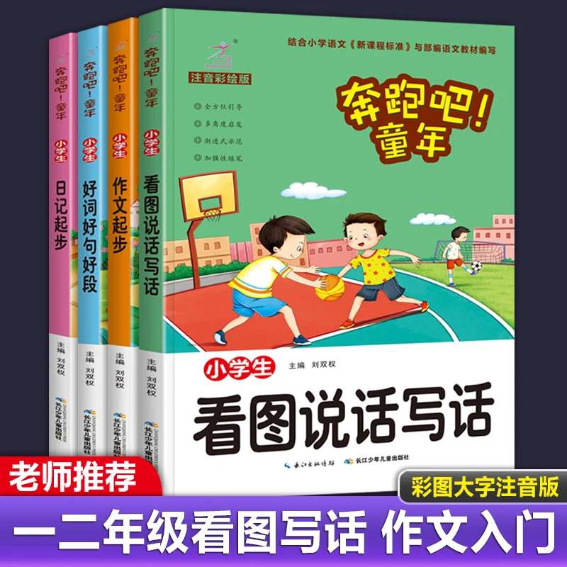 小学生看图说话写话一二年级彩色图案注音版作文起步好词句段素材
