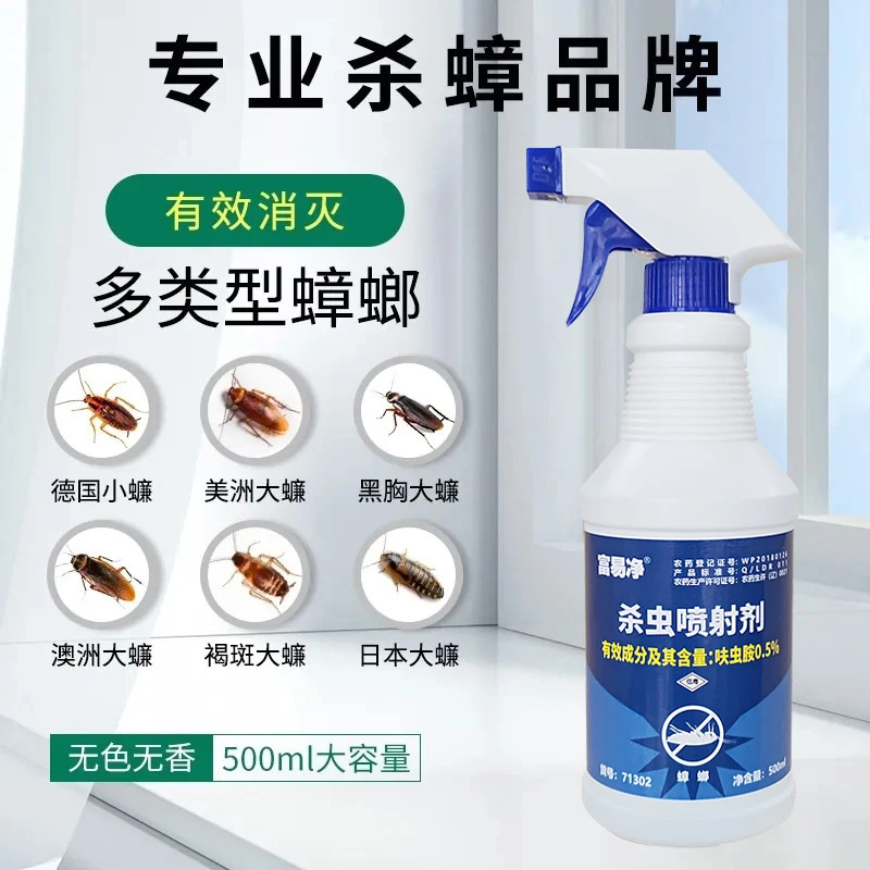 富易净蟑螂药全窝家用非无毒厨房饭店专用灭蟑螂跳蚤神器杀虫喷雾