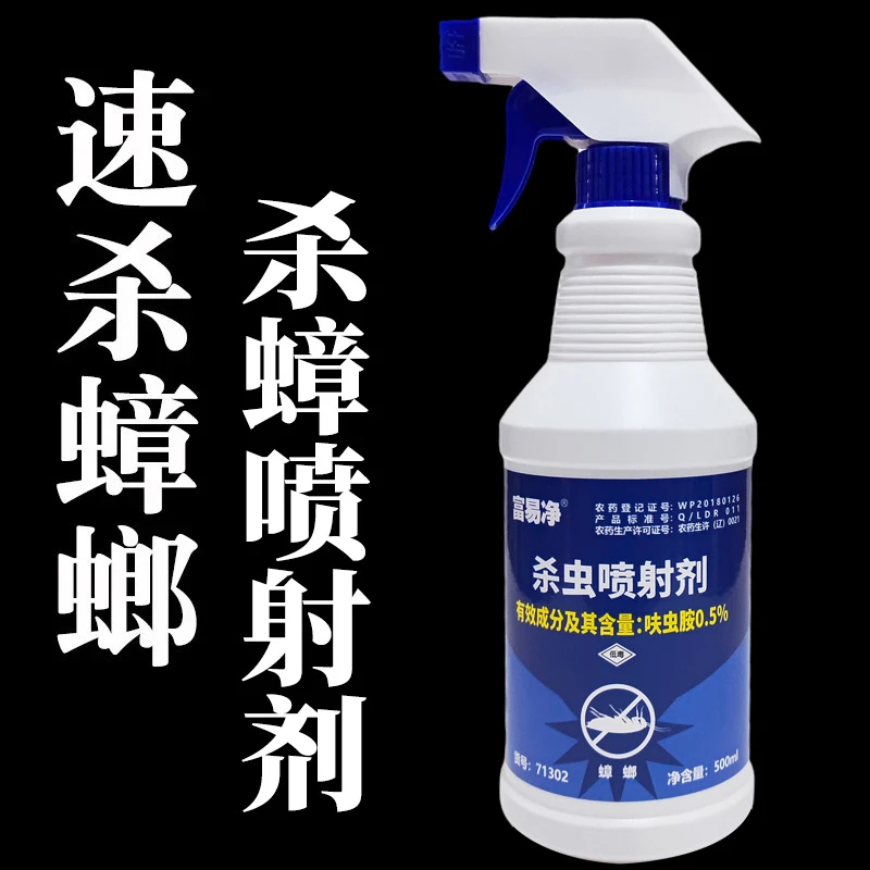 富易净杀蟑螂药喷雾剂全窝呋虫胺去蟑螂强力端神器非无毒厨房喷剂