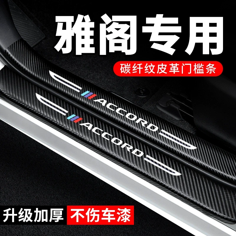 本田十一代雅阁门槛条十代半防踩贴汽车九代装饰膜专用防撞保护条