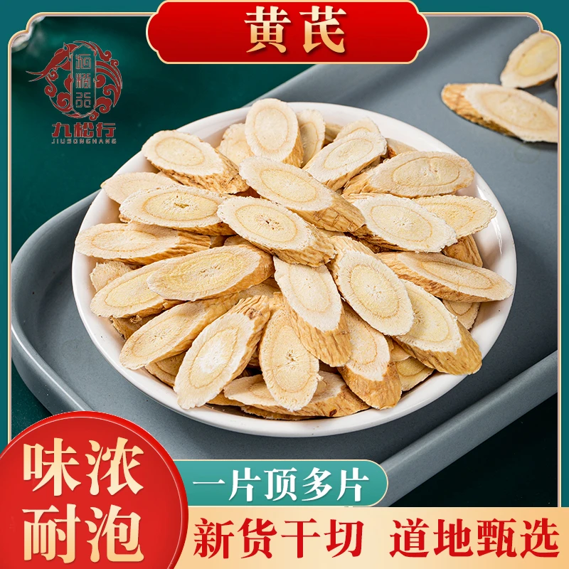 正宗黄芪片（北芪）500g甘肃岷县无硫正宗黄芪片 可泡水煲汤泡酒