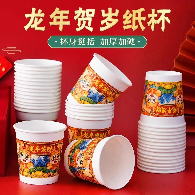 【2.1包邮】龙年纸杯50个，有问题联系客服免费补发，请勿中差评