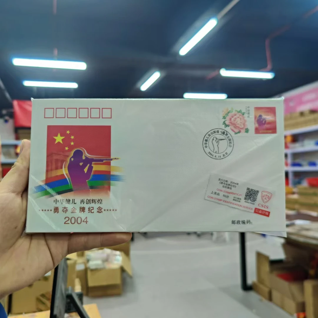 2004年《勇夺金牌纪念》信封套装 信泰评级上美品