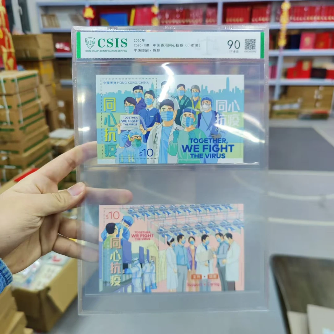 2020-15M《中国香港同心抗疫》小型张片材 信泰评级90分
