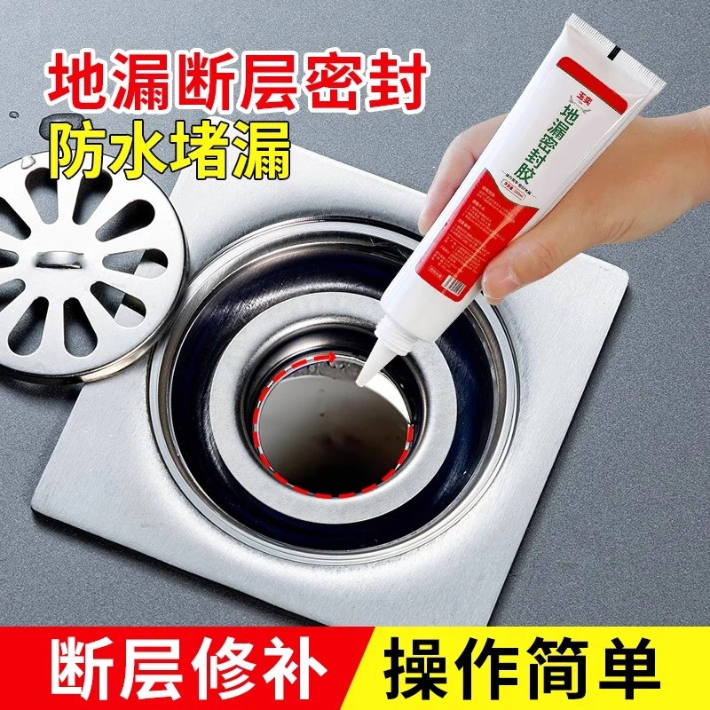 卫生间地漏断层防水胶洗衣机地漏安装固定封边密封胶防漏水堵漏王
