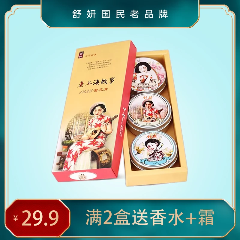 国货之光保湿护手水乳面霜上海雪花膏玫瑰牡丹茉莉上海名媛护肤品