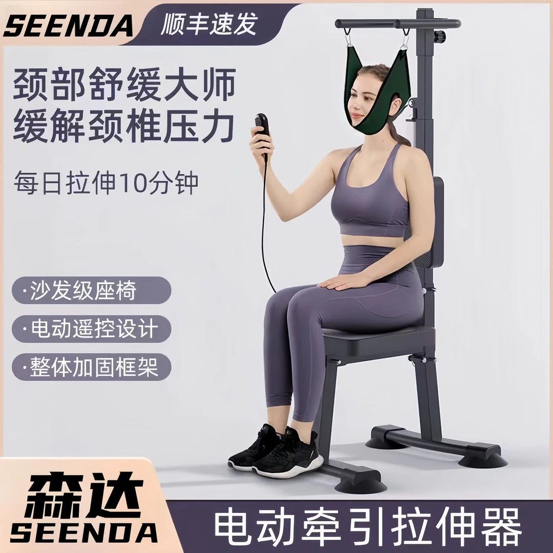 SEENDA颈部牵引电动器椅拉吊脖子家用拉伸抗阻腰部带神器医专用