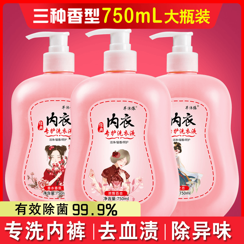 【芊沐依内衣洗衣液】去污渍血渍留香薰衣草香清洗液内衣裤物清洁液
