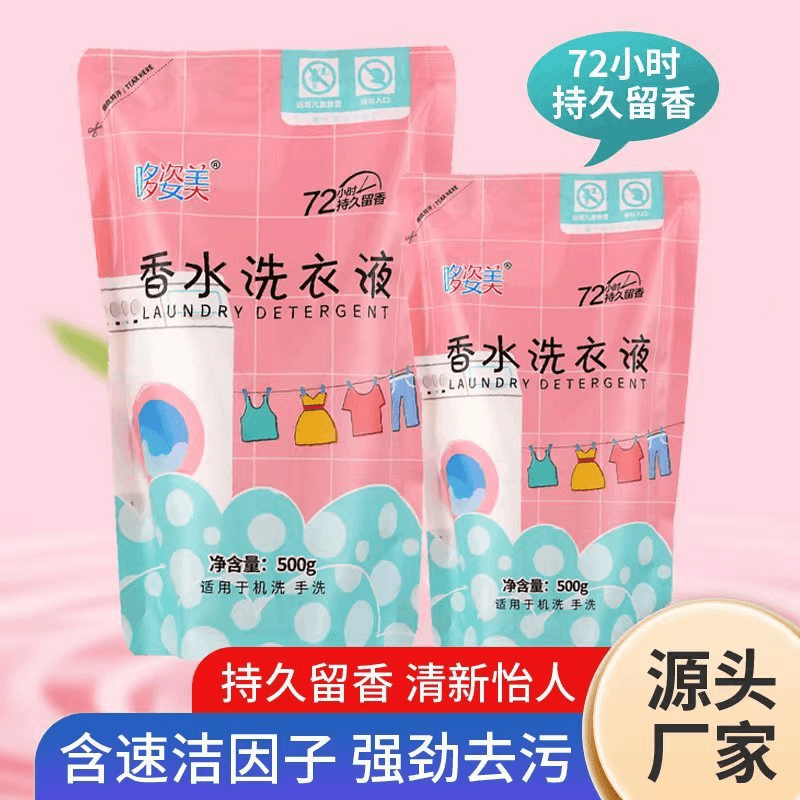 【哆姿美小苏打香水洗衣液】深层去渍补充装洗护合一香味持久500g