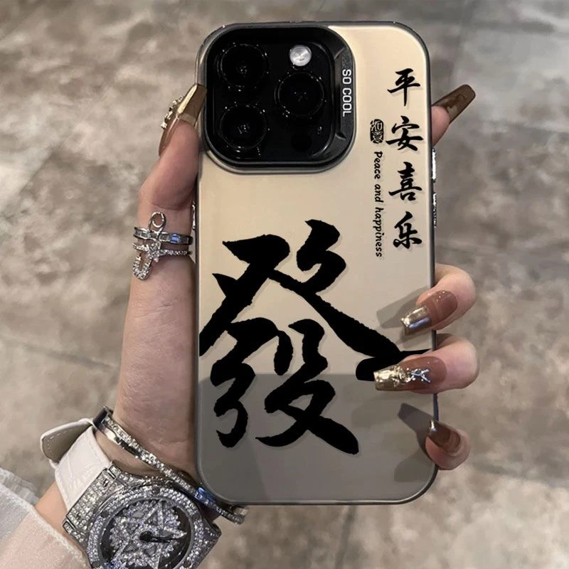 平安喜乐发苹果13手机壳iPhone15个性14plus防摔12promax镭射11新