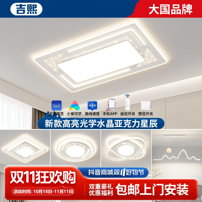 吉熙2024年新款客厅灯极简现代简约长方形吸顶灯大气全屋灯具