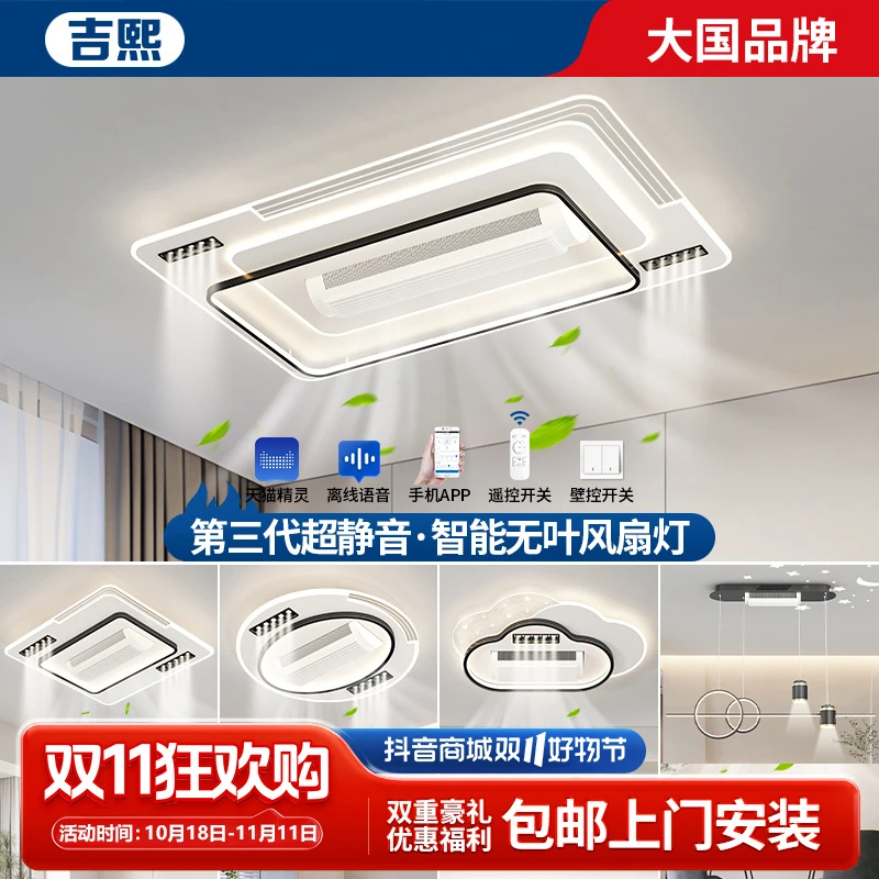 吉熙客厅大灯静音无叶风扇灯吸顶灯2024新款主灯中山灯具厂家直销