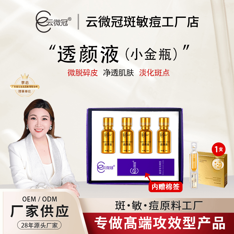 云微冠微脱美白淡斑组合