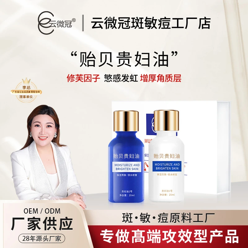 【云微冠】贻贝贵妇油屏障修护红热烫角质层补水精华液保湿精华