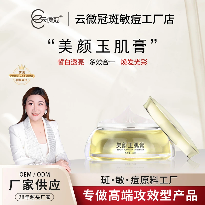 【云微冠】云微冠美颜素颜霜美颜玉肌膏伪素颜霜补水保湿遮瑕面霜