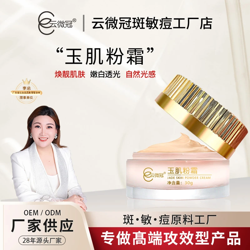 云微冠云微冠玉肌粉霜素颜霜嫩白靓肌