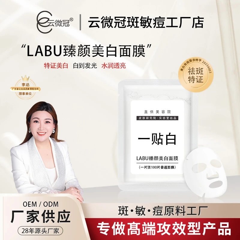 【云微冠】前男友一贴白（正品）烟酰胺美白面膜