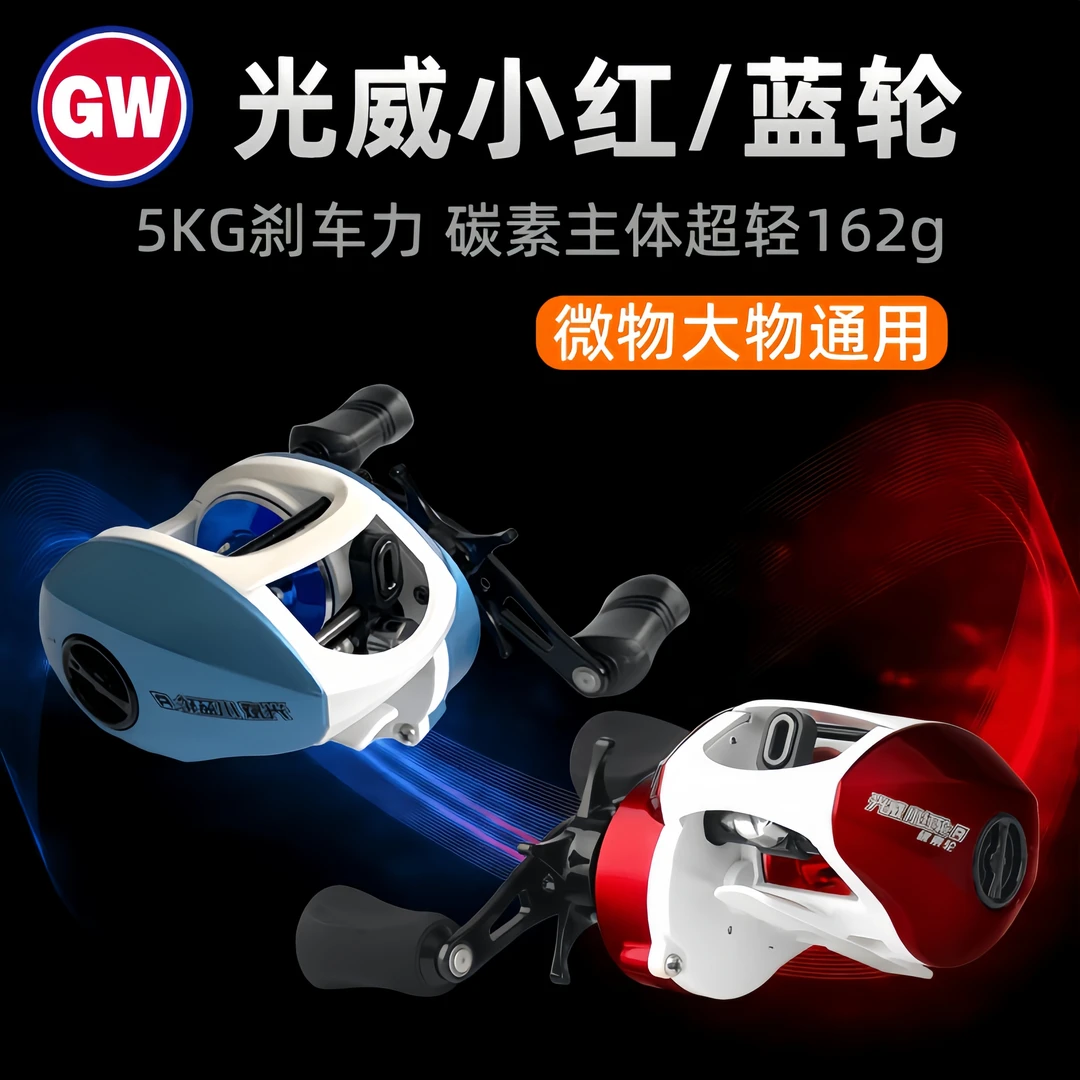 光威碳素小红轮小蓝轮防炸线水滴轮磁力刹车超轻马口远投左右渔轮