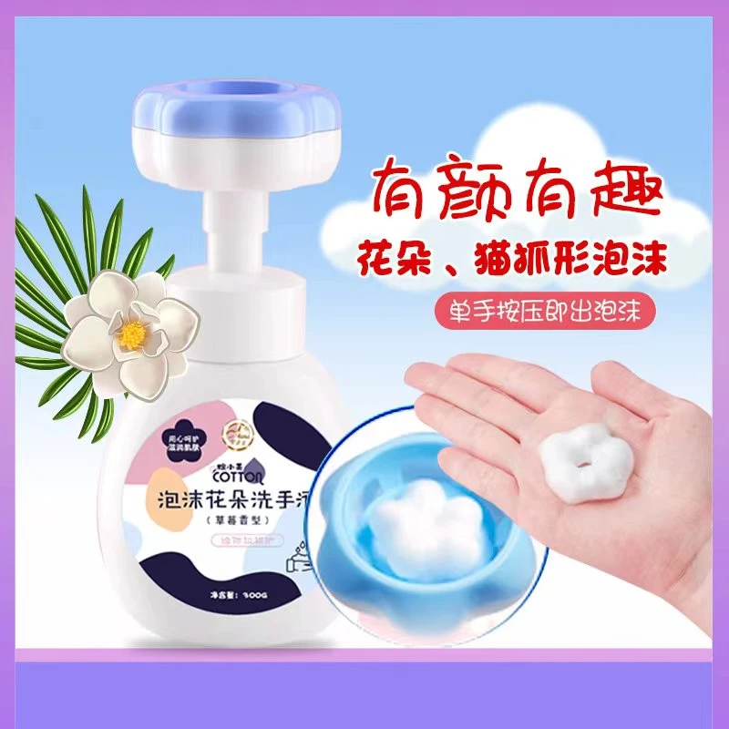 【发2瓶】儿童宝宝洗手液泡沫花朵清香婴幼儿按压便捷式可爱学生
