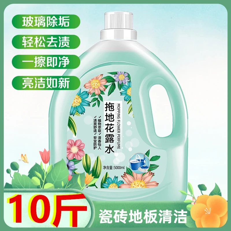 10斤大桶拖地花露水高浓度地板清洁液去异味清香配方5kg装防蚊