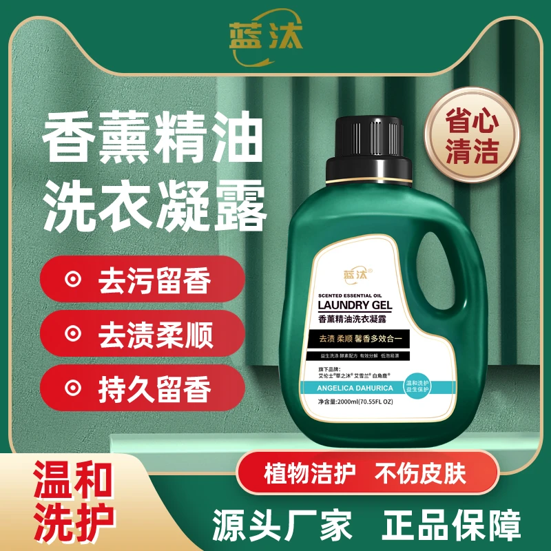 （一瓶四斤装）精油香薰洗衣液香味持久留香深层洁净合一.